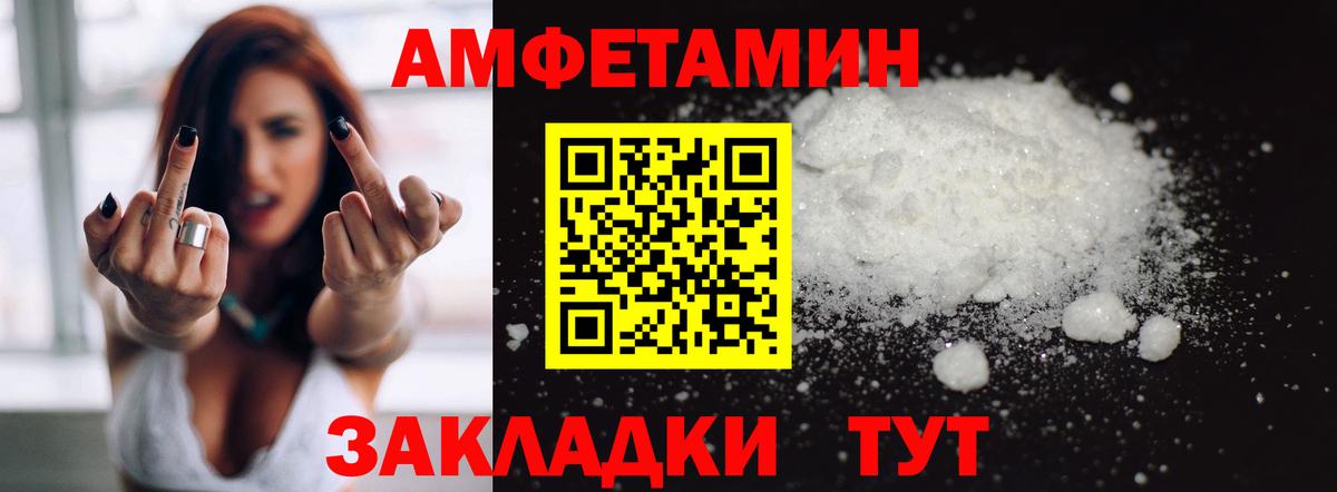 АМФЕТАМИН VHQ Новозыбков