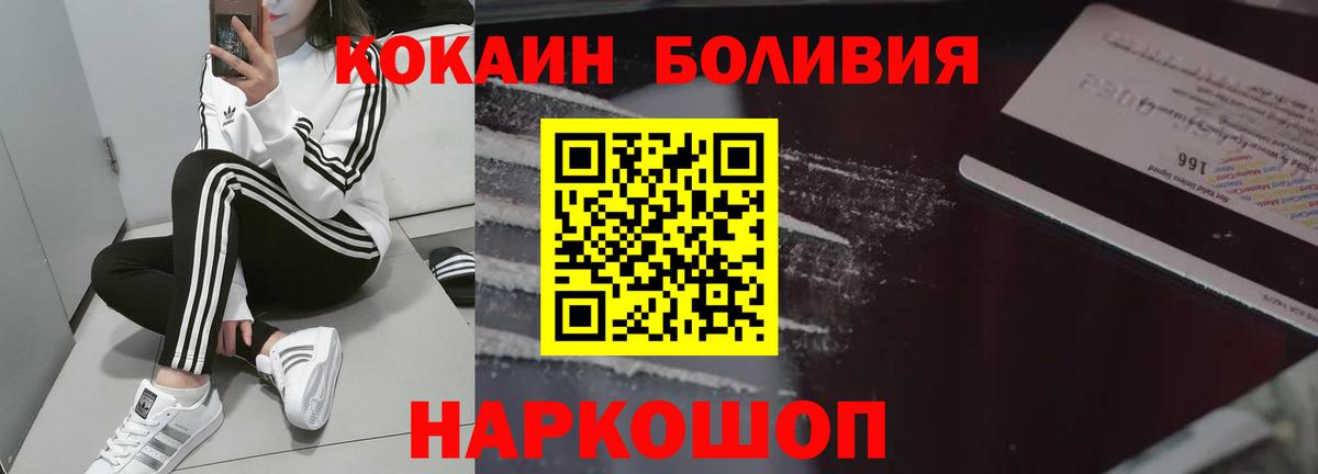 КОКАИН  КОКАИН Боливия  Вход с VPN  Кокаин 97%  Новозыбков 