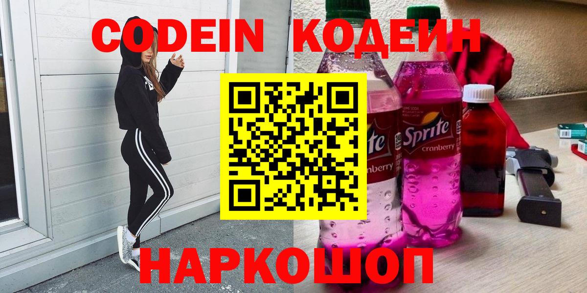 Кодеиновый сироп Lean напиток Lean (лин)  Вход с VPN  Codein напиток Lean (лин)  Новозыбков 