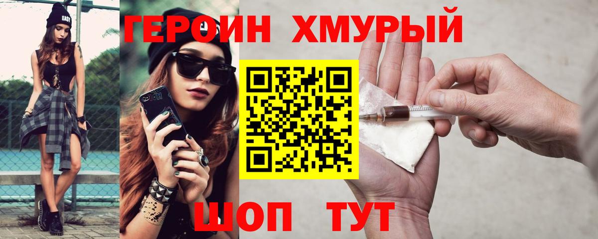 Героин герыч  Вход с VPN  Героин  Новозыбков 