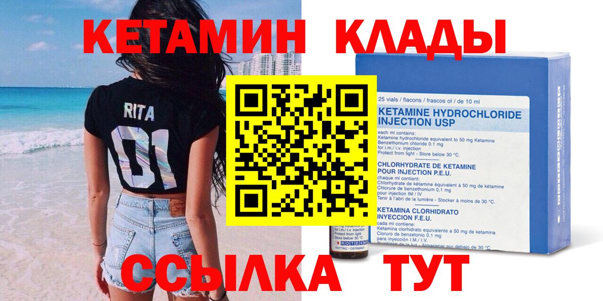 Кетамин VHQ Новозыбков
