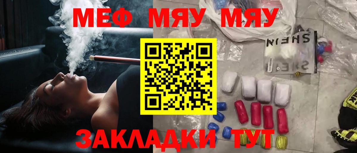 Меф Новозыбков